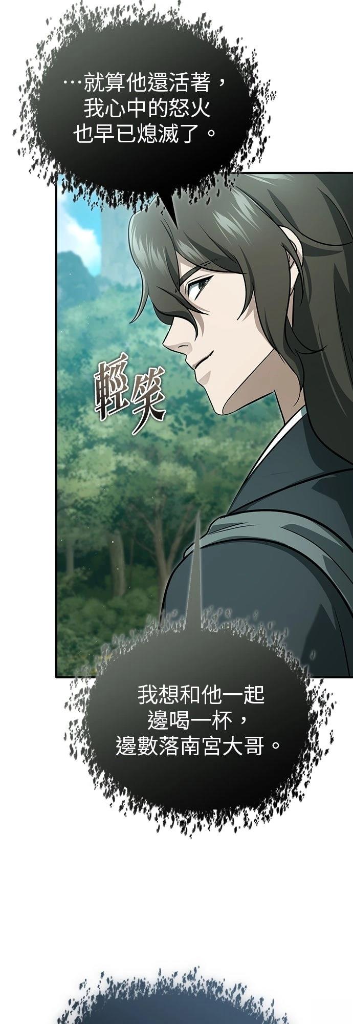🍲重生者的退休生活 第83话 第23页