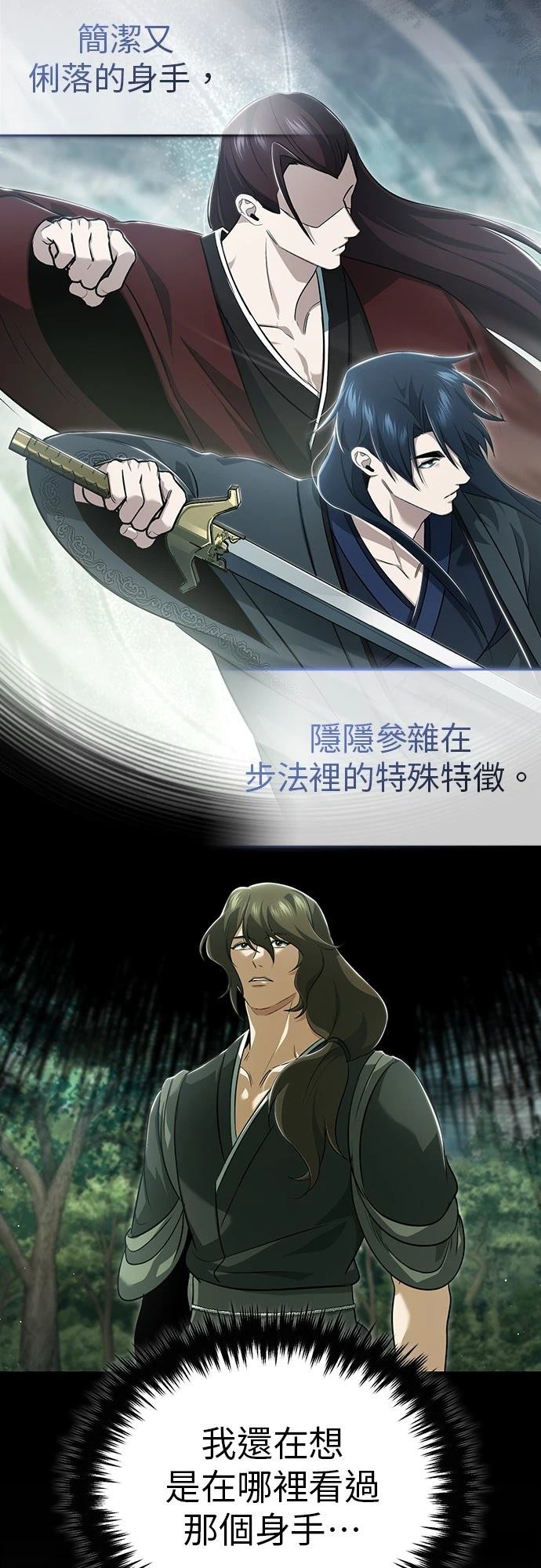 🍲重生者的退休生活 第83话 第26页
