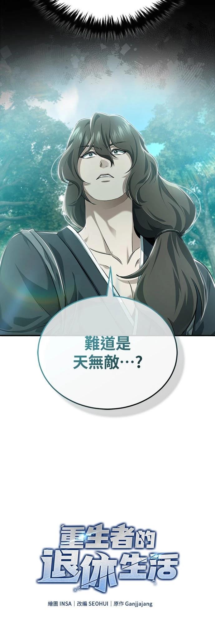 🍲重生者的退休生活 第83话 第27页