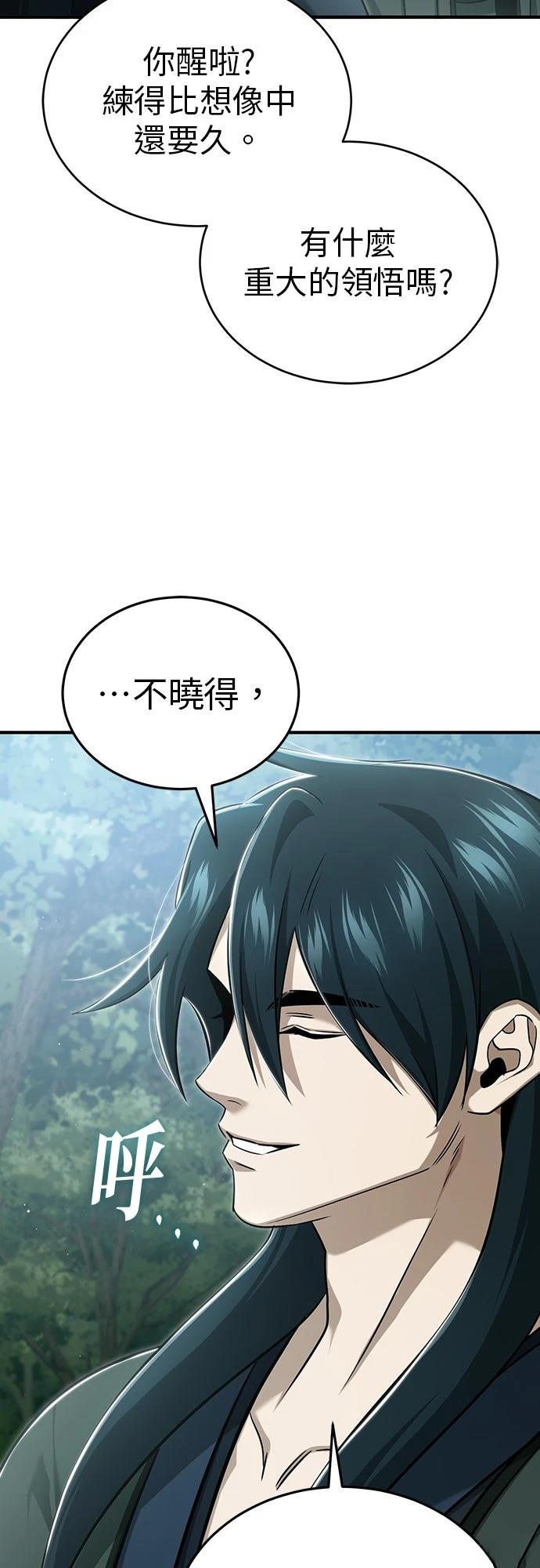 🍲重生者的退休生活 第83话 第3页