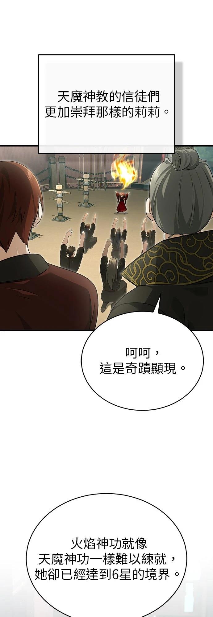 🍲重生者的退休生活 第83话 第36页
