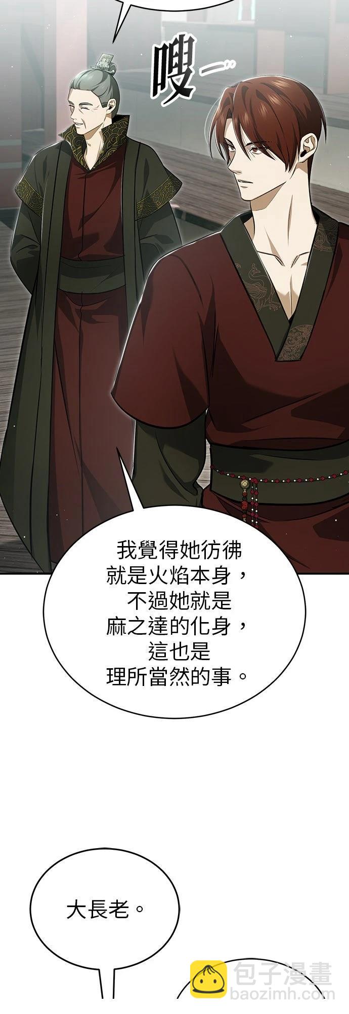 🍲重生者的退休生活 第83话 第37页