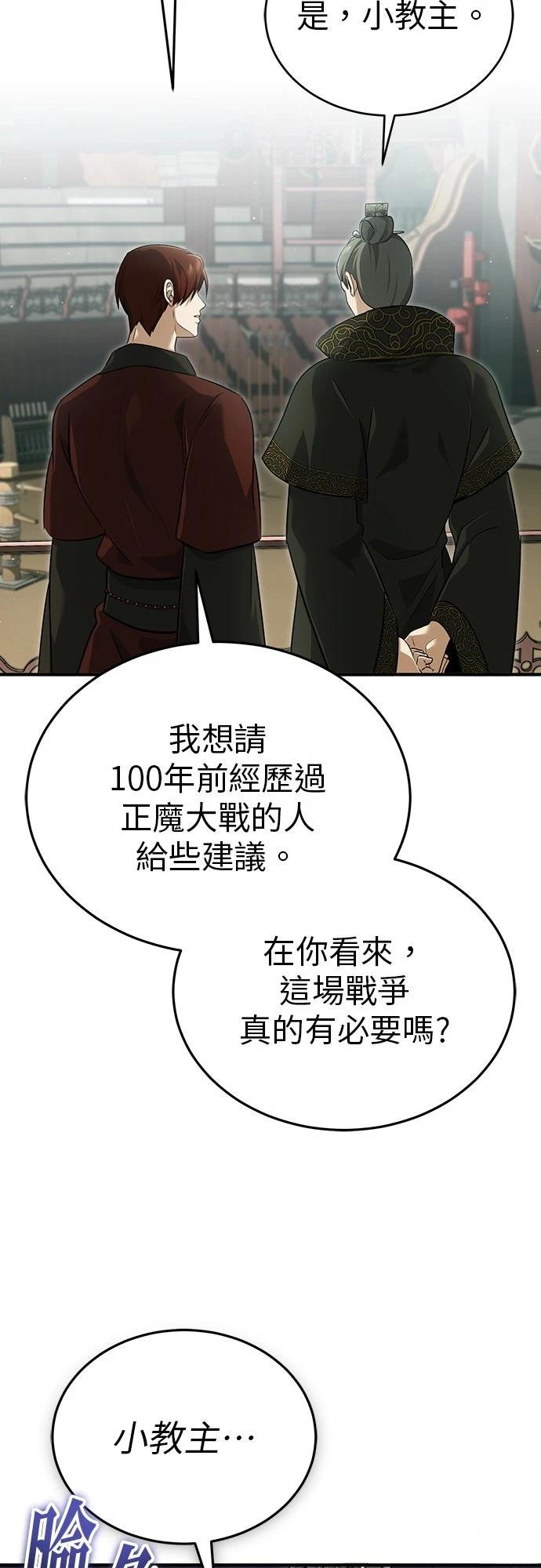 🍲重生者的退休生活 第83话 第38页