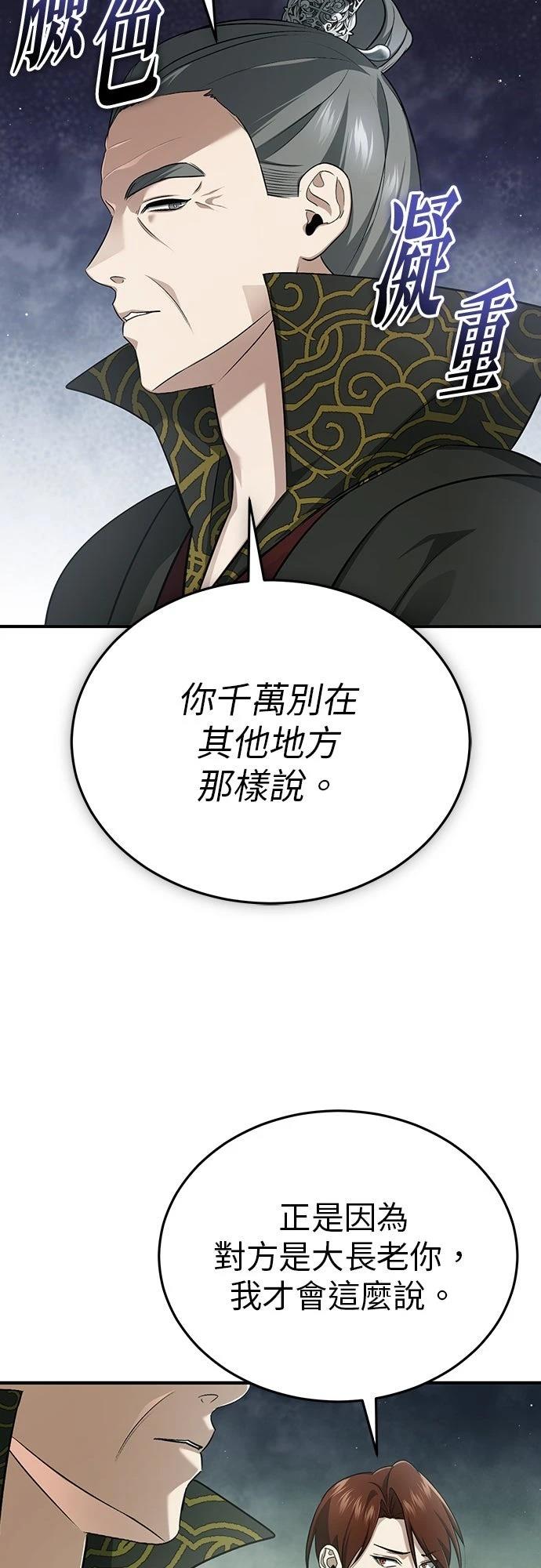 🍲重生者的退休生活 第83话 第39页