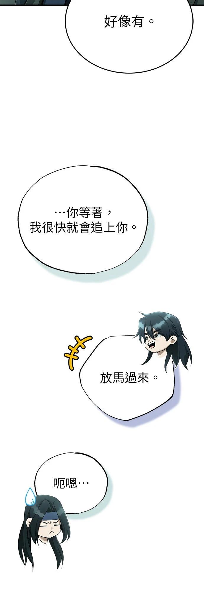 🍲重生者的退休生活 第83话 第4页