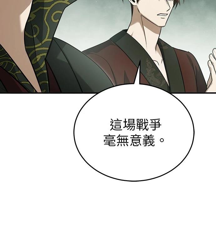 🍲重生者的退休生活 第83话 第40页