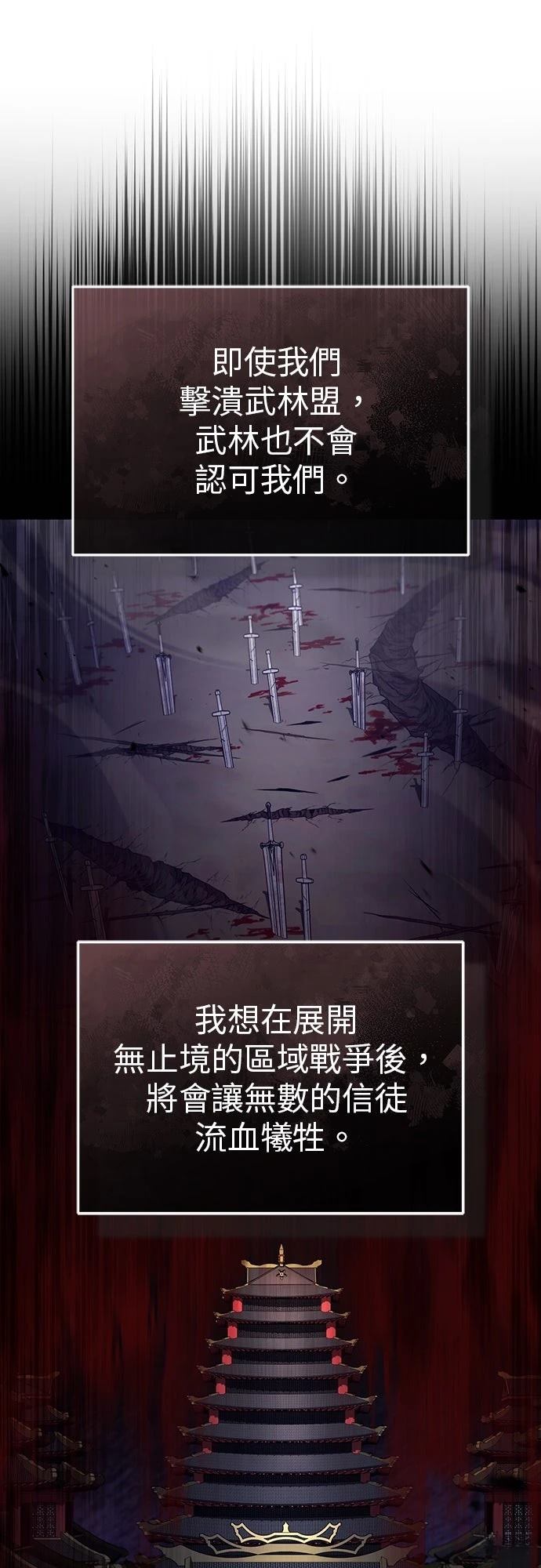 🍲重生者的退休生活 第83话 第41页