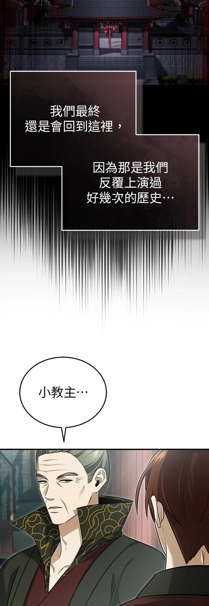 🍲重生者的退休生活 第83话 第42页