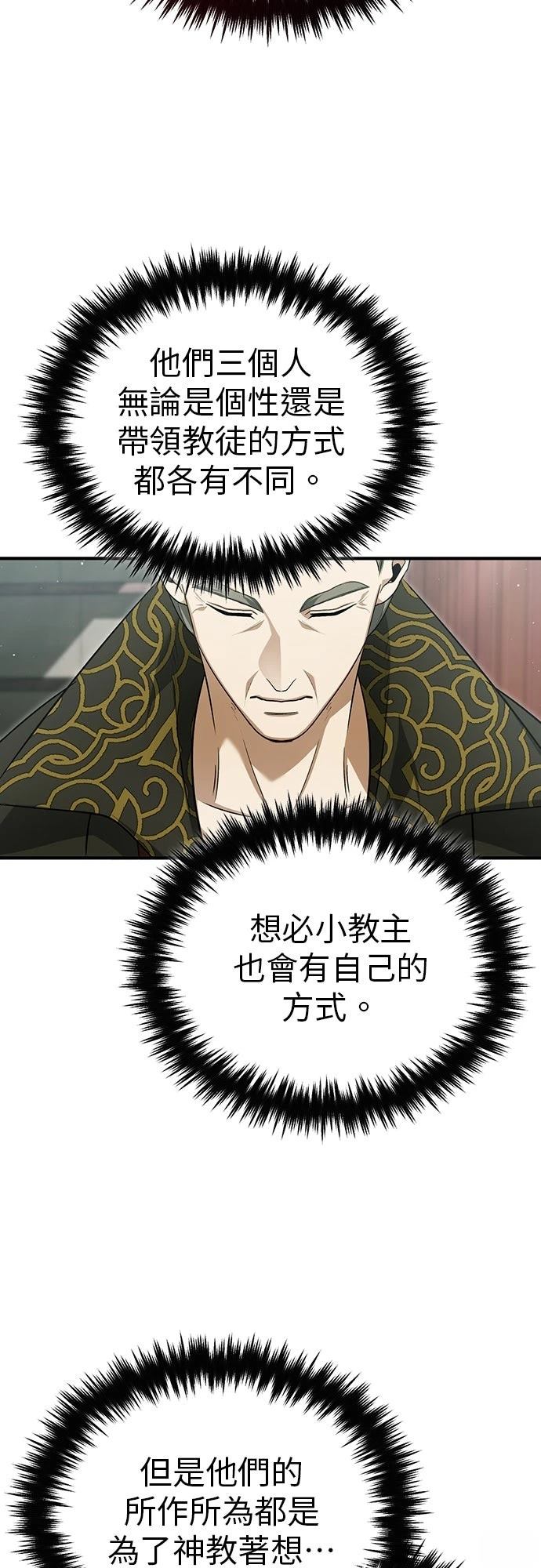 🍲重生者的退休生活 第83话 第45页