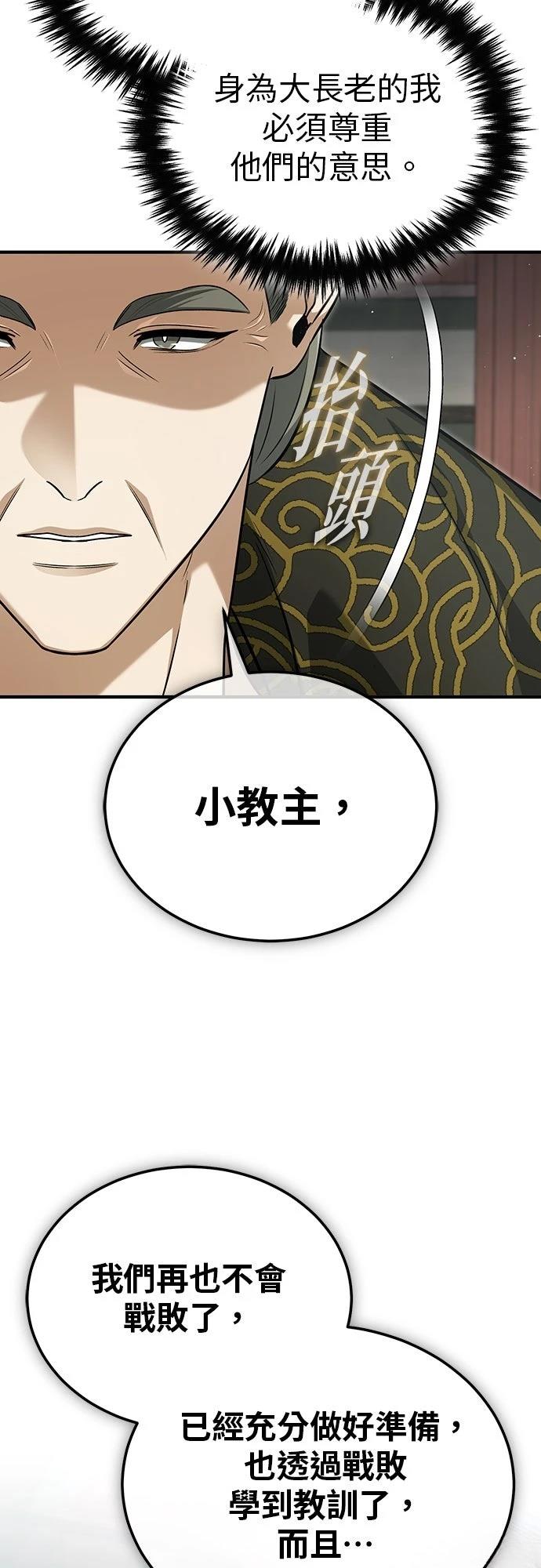 🍲重生者的退休生活 第83话 第46页