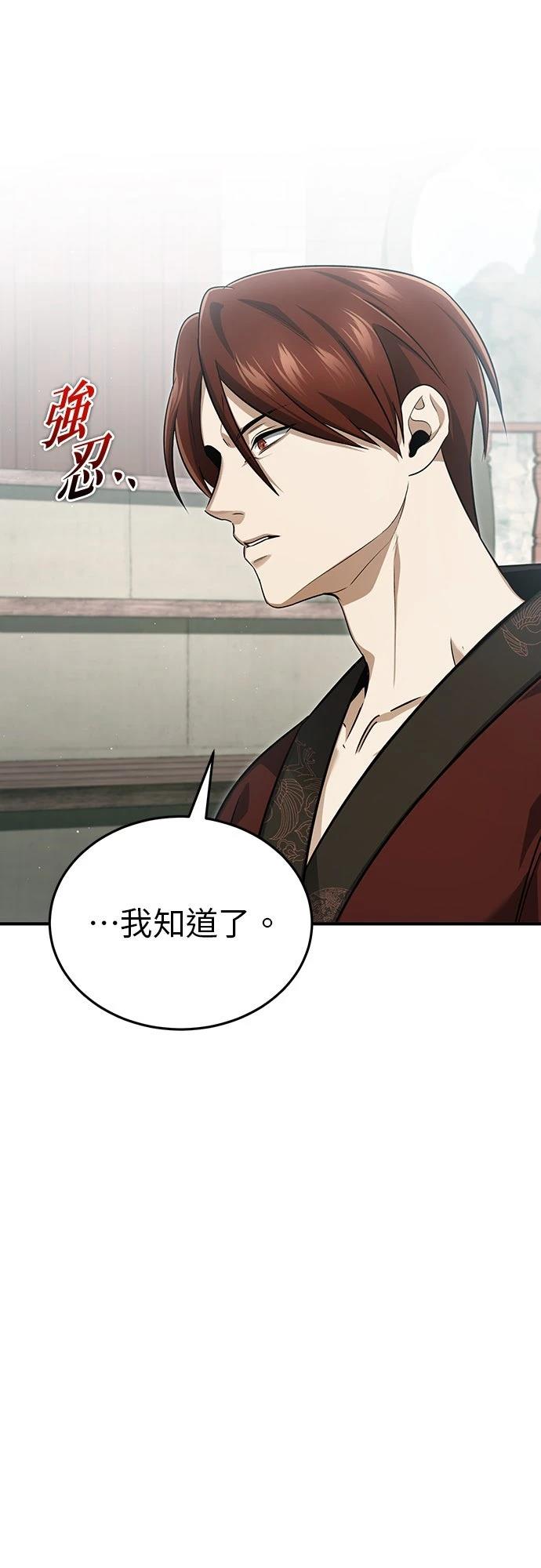 🍲重生者的退休生活 第83话 第48页