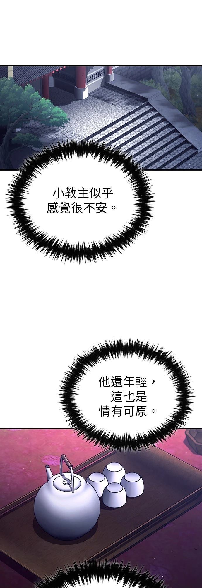 🍲重生者的退休生活 第83话 第49页
