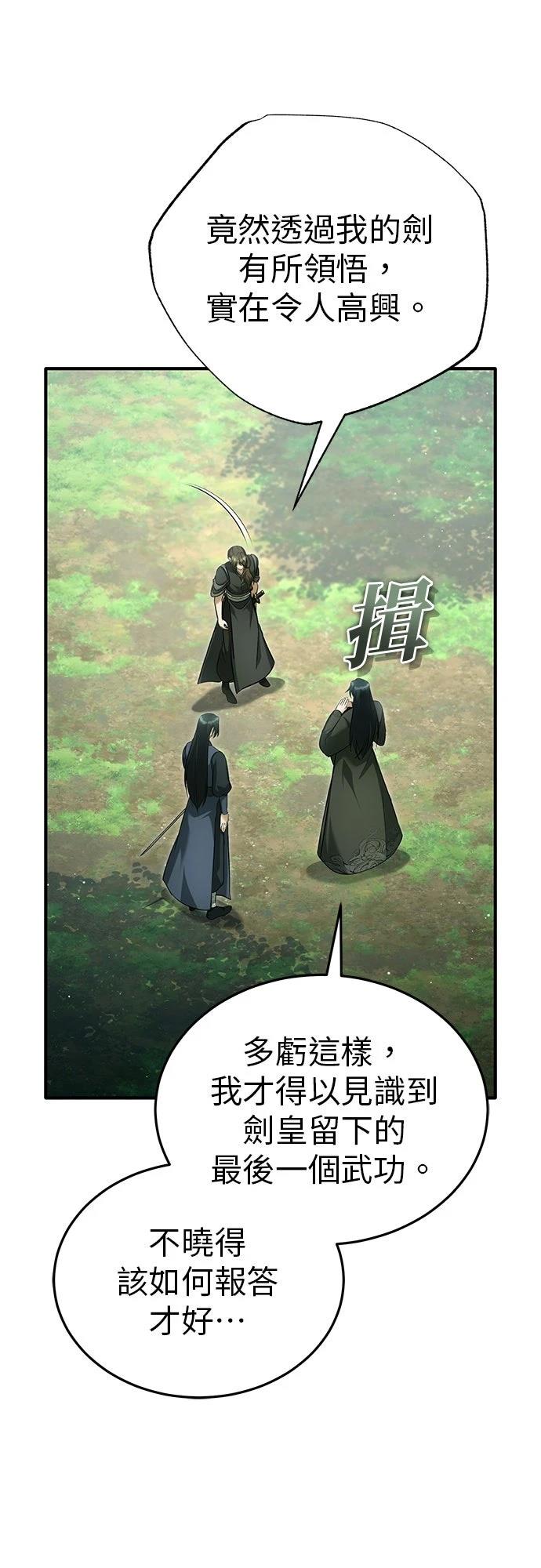 🍲重生者的退休生活 第83话 第5页
