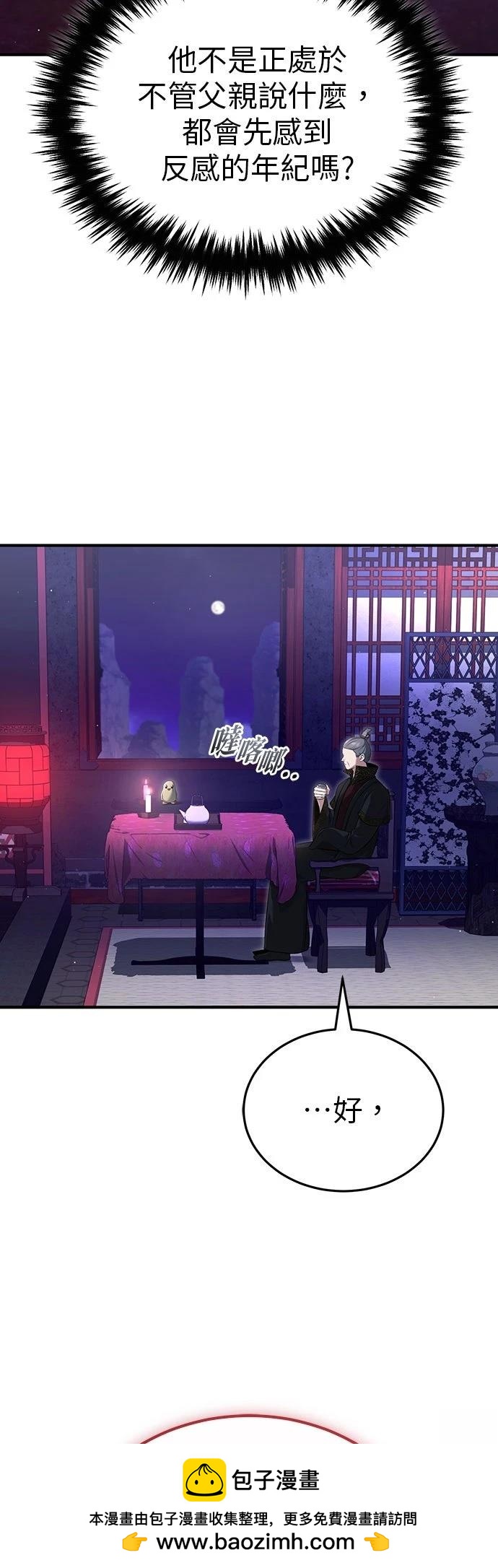 🍲重生者的退休生活 第83话 第50页
