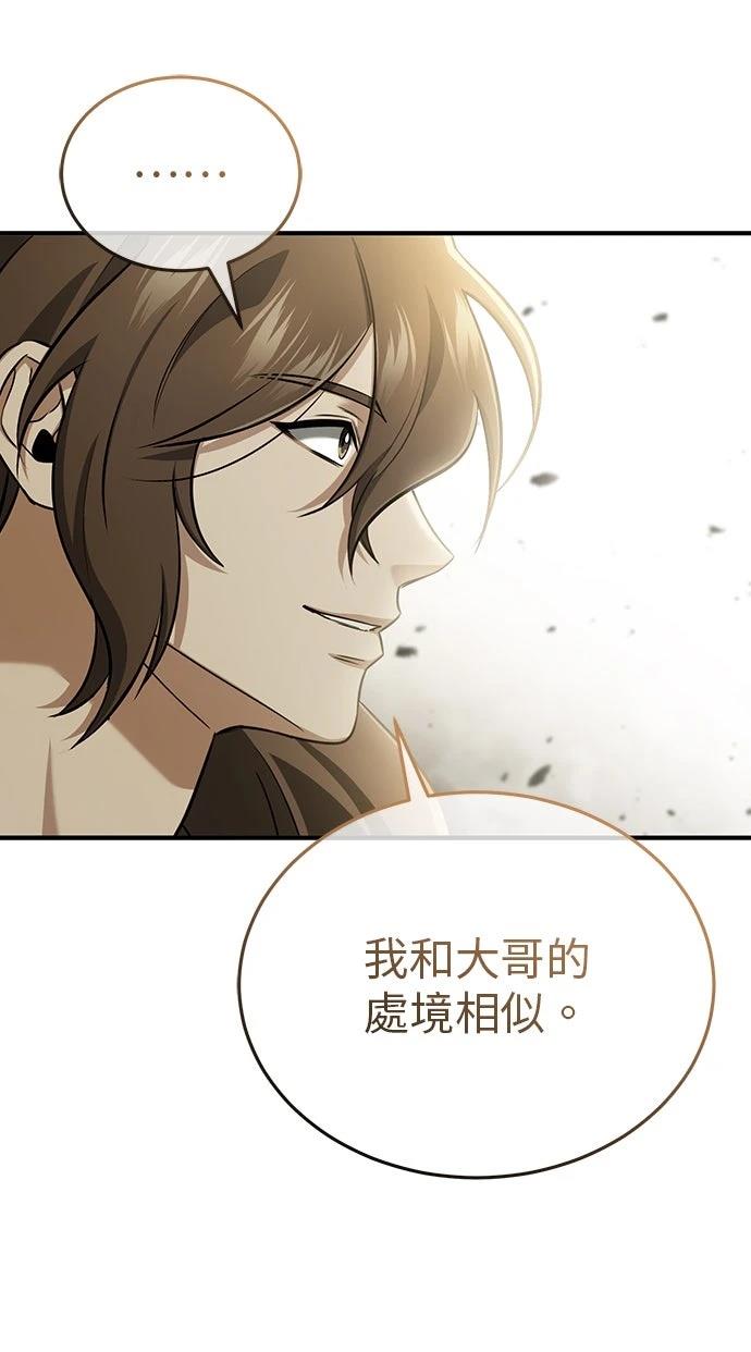 🍲重生者的退休生活 第83话 第7页