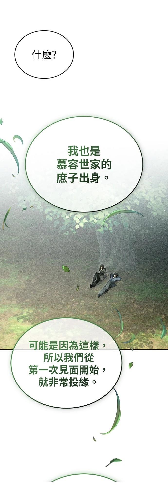 🍲重生者的退休生活 第83话 第8页