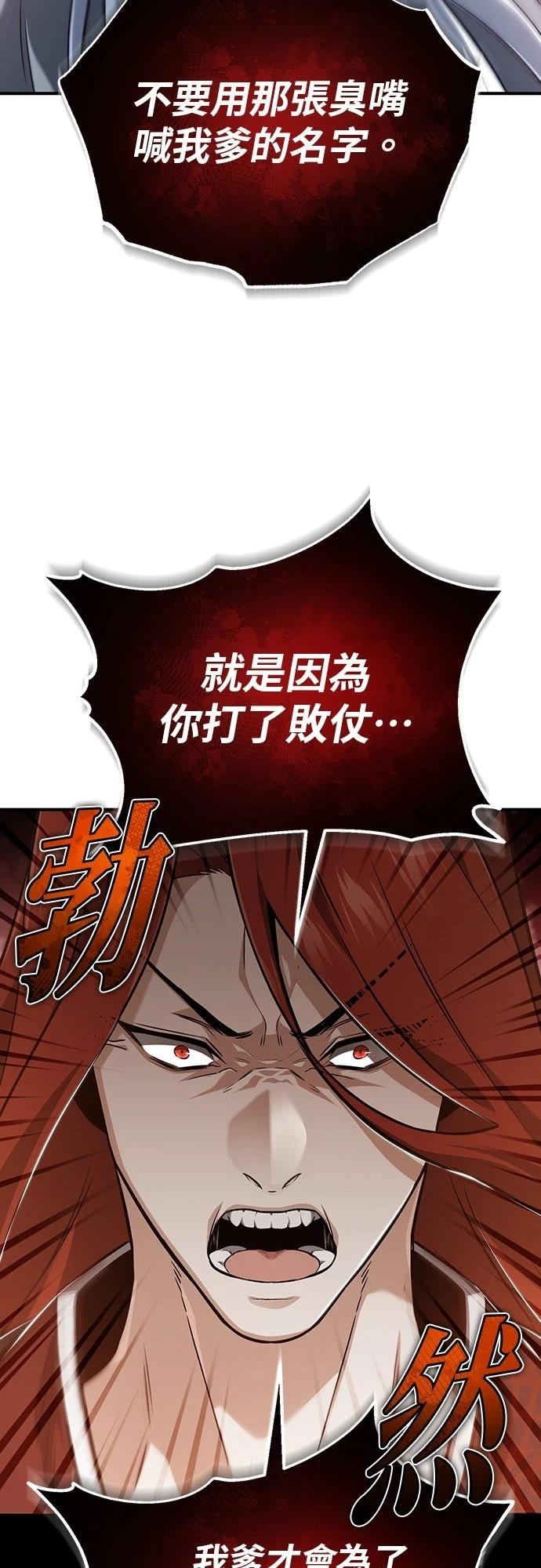 🍲重生者的退休生活 第84话 第10页