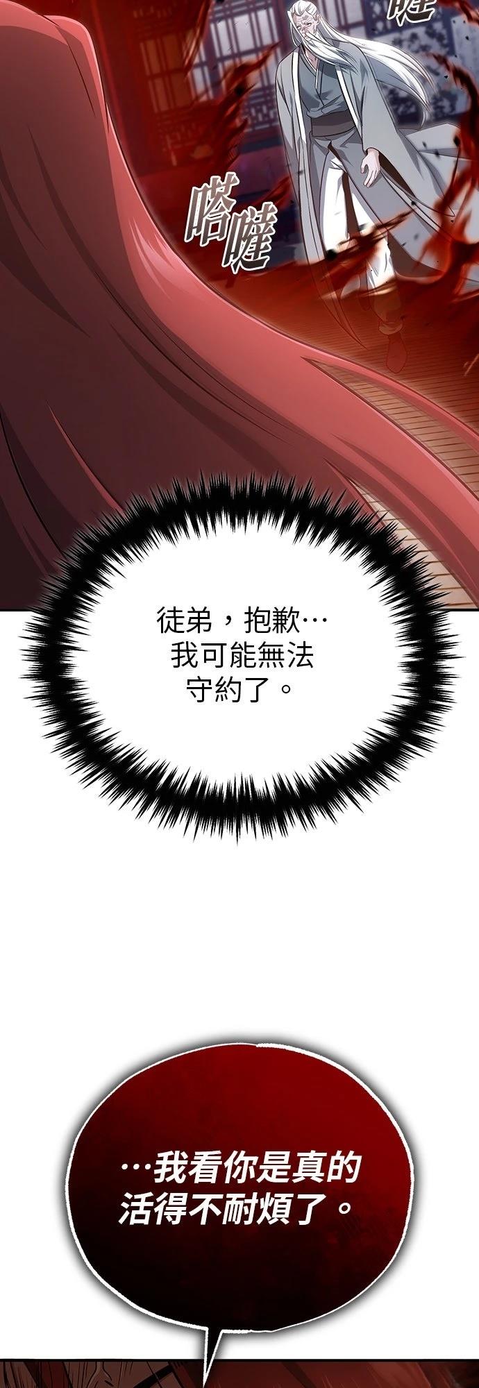 🍲重生者的退休生活 第84话 第14页