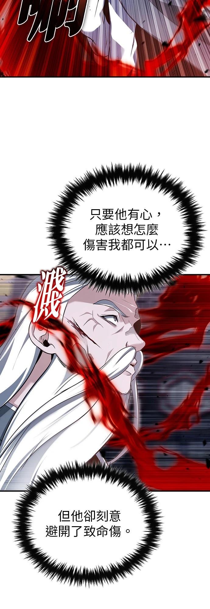 🍲重生者的退休生活 第84话 第16页