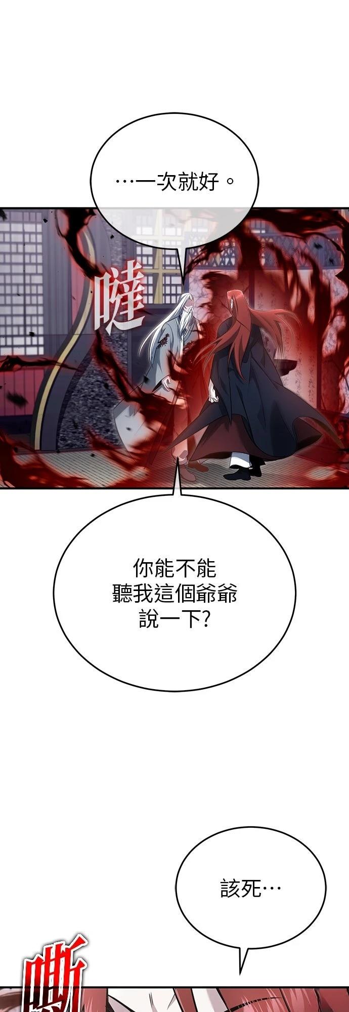 🍲重生者的退休生活 第84话 第17页