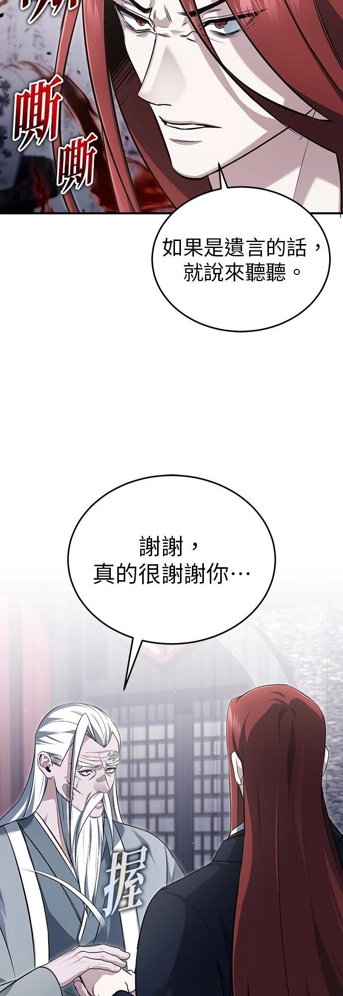 🍲重生者的退休生活 第84话 第18页