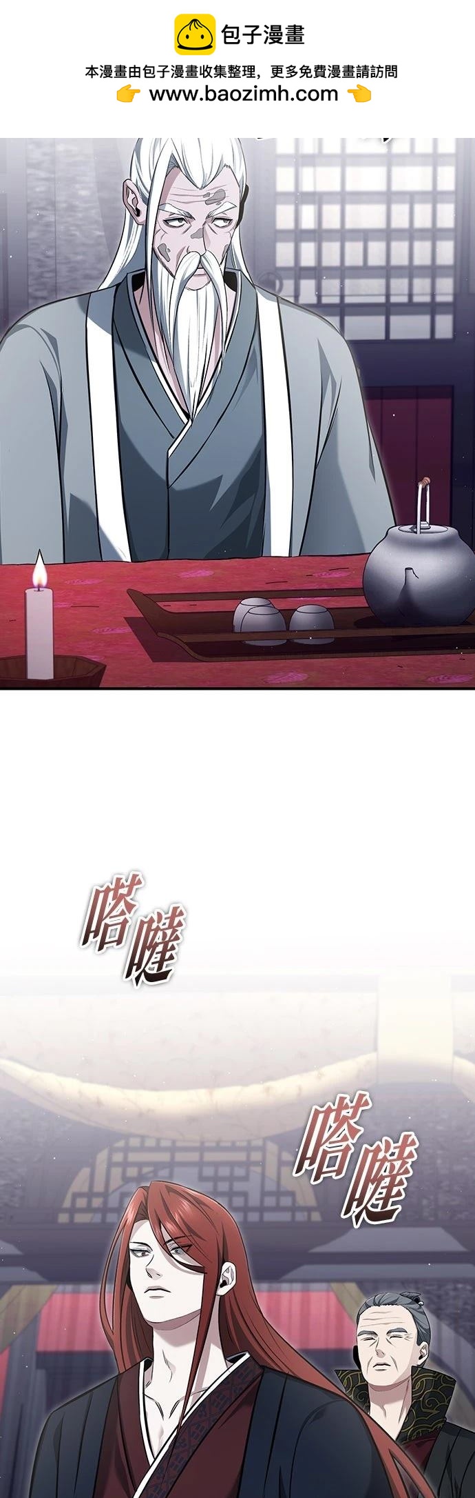 🍲重生者的退休生活 第84话 第2页
