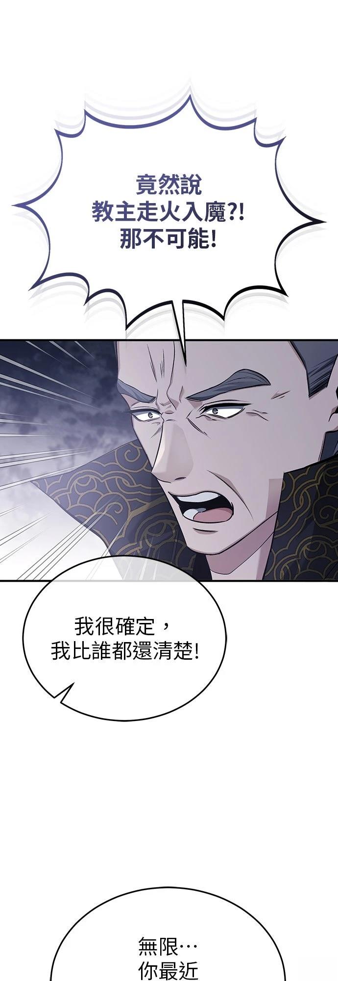 🍲重生者的退休生活 第84话 第23页