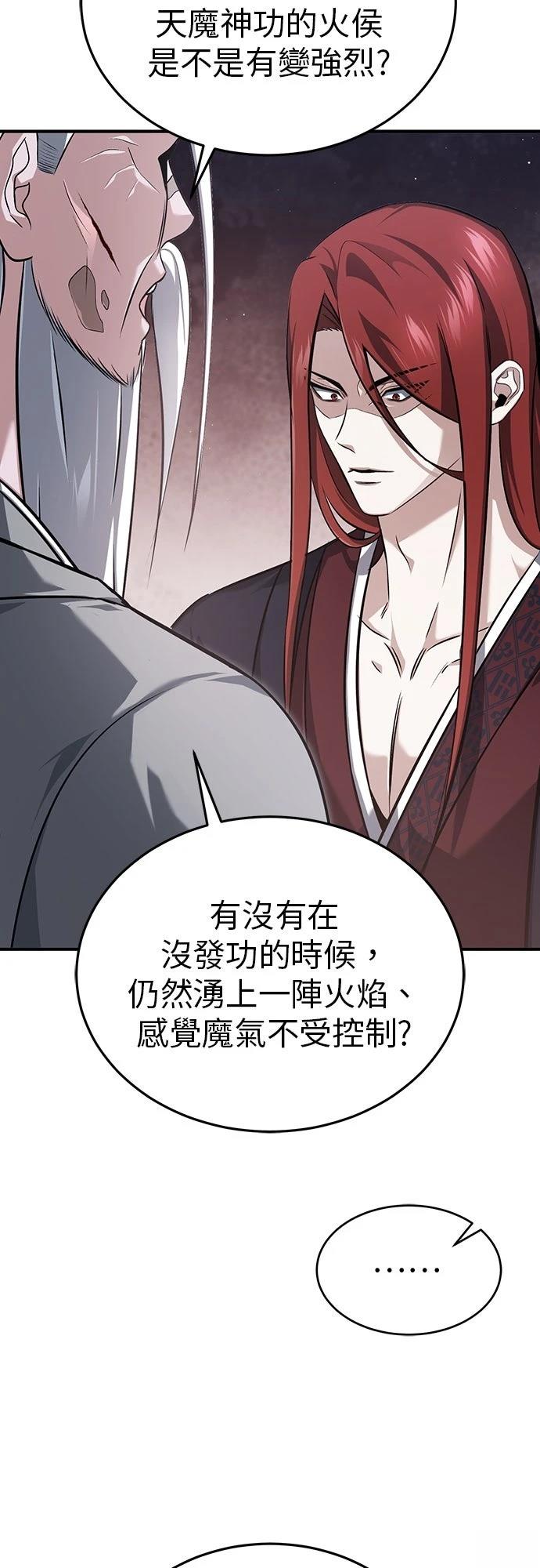 🍲重生者的退休生活 第84话 第24页