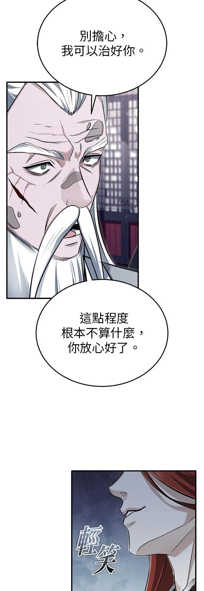 🍲重生者的退休生活 第84话 第25页