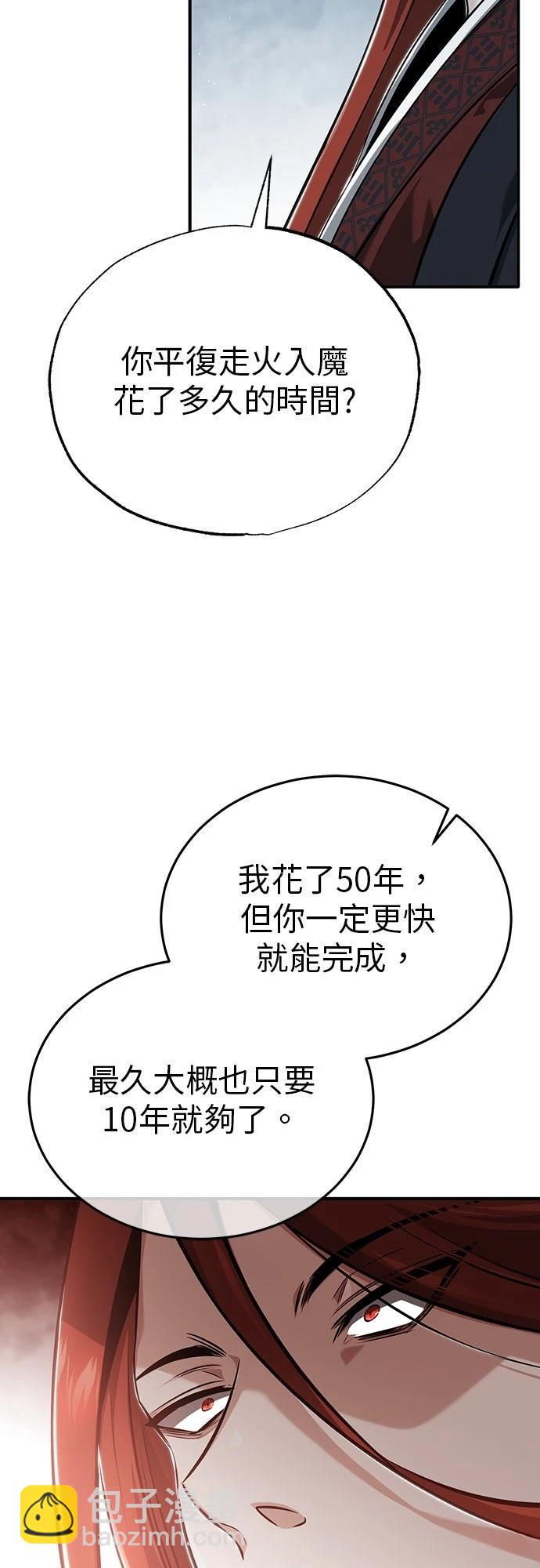 🍲重生者的退休生活 第84话 第26页