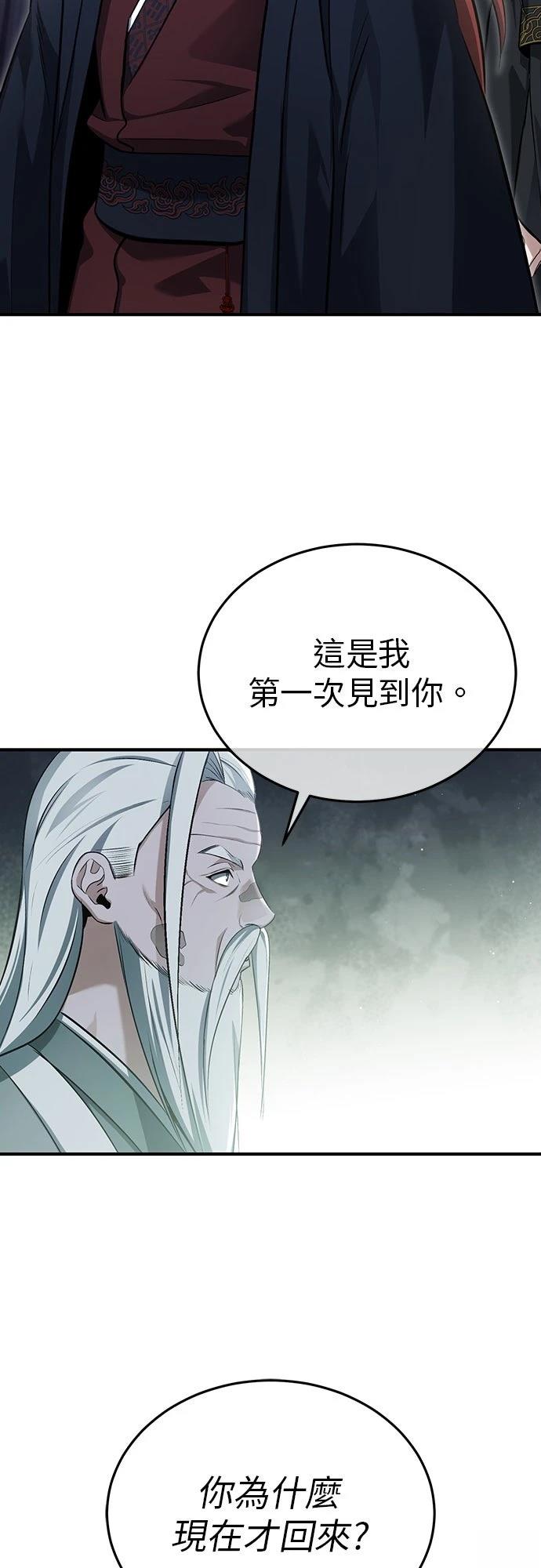🍲重生者的退休生活 第84话 第3页