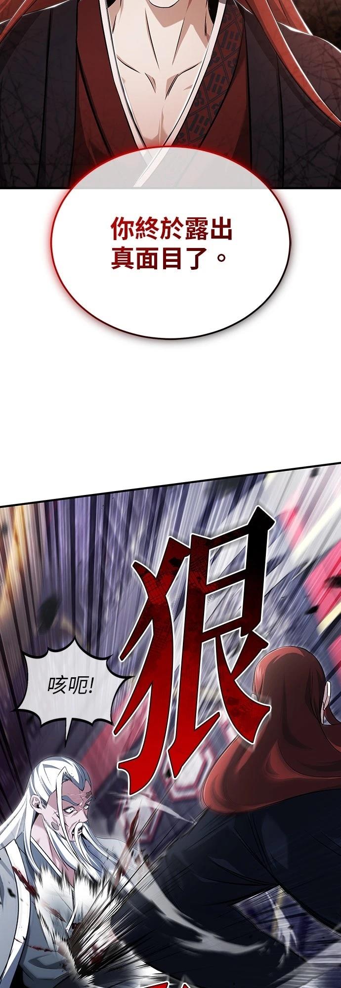 🍲重生者的退休生活 第84话 第31页