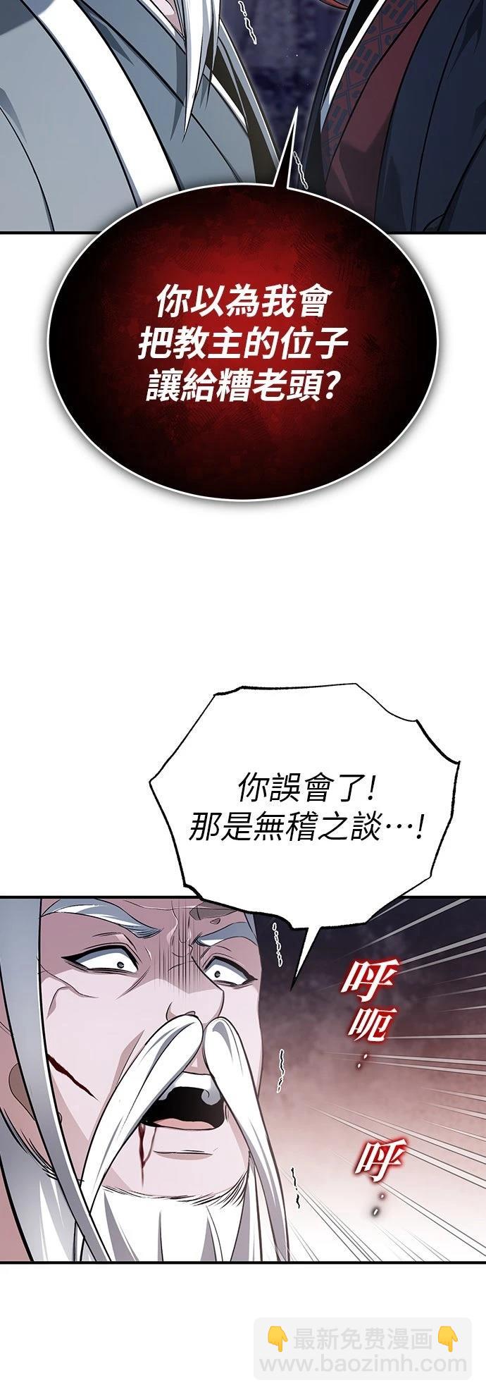 🍲重生者的退休生活 第84话 第33页