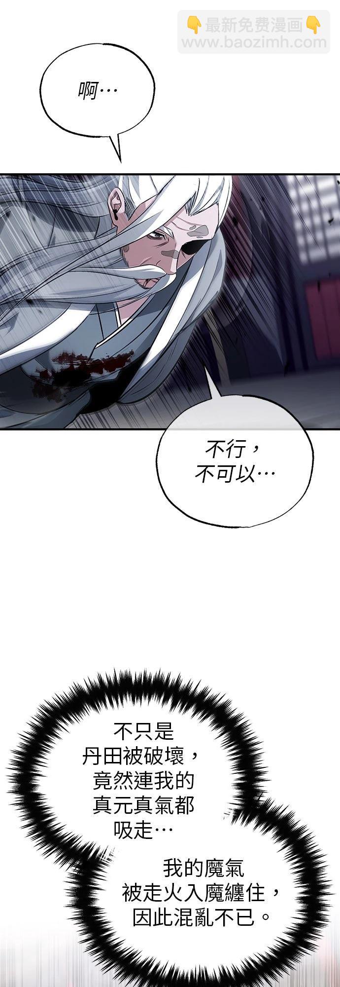 🍲重生者的退休生活 第84话 第36页