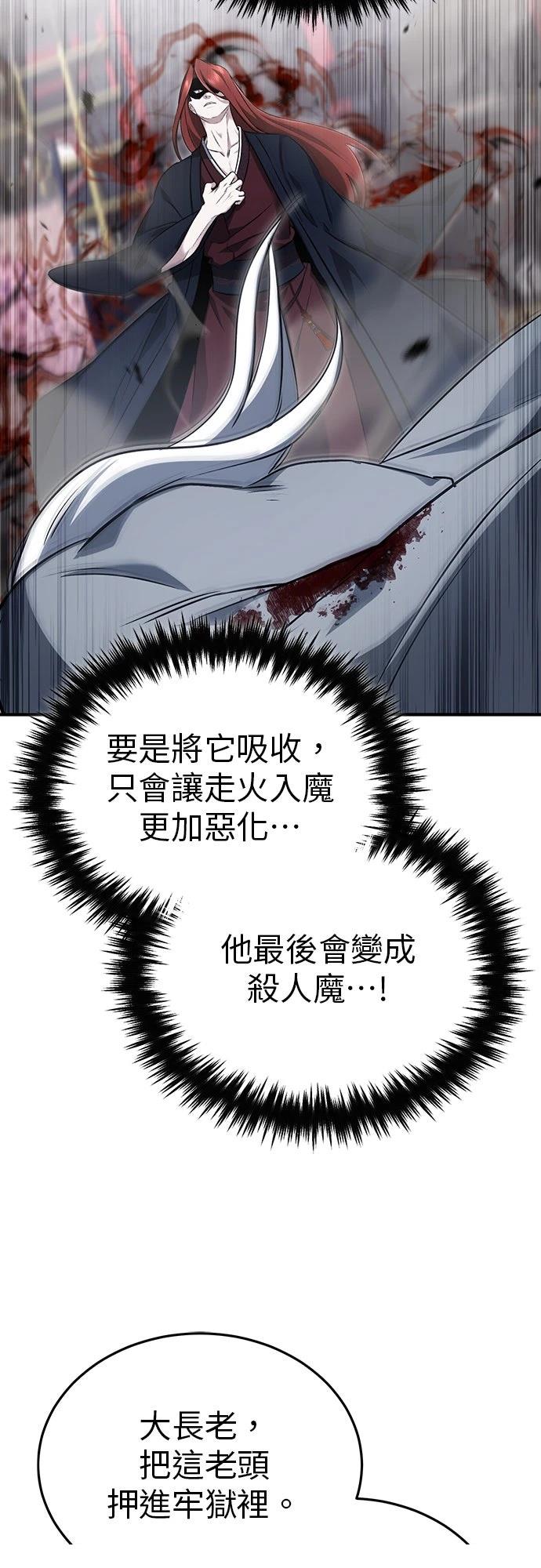 🍲重生者的退休生活 第84话 第37页