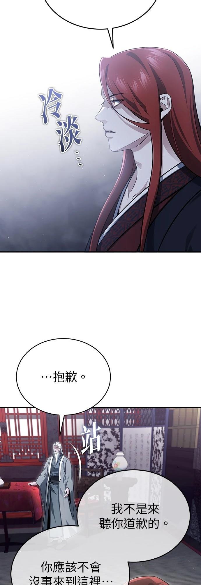 🍲重生者的退休生活 第84话 第4页