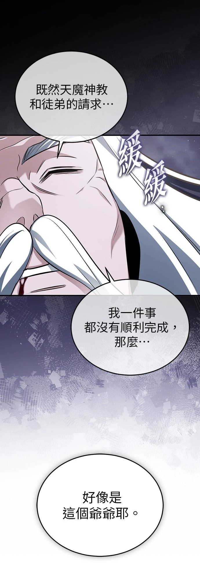 🍲重生者的退休生活 第84话 第41页