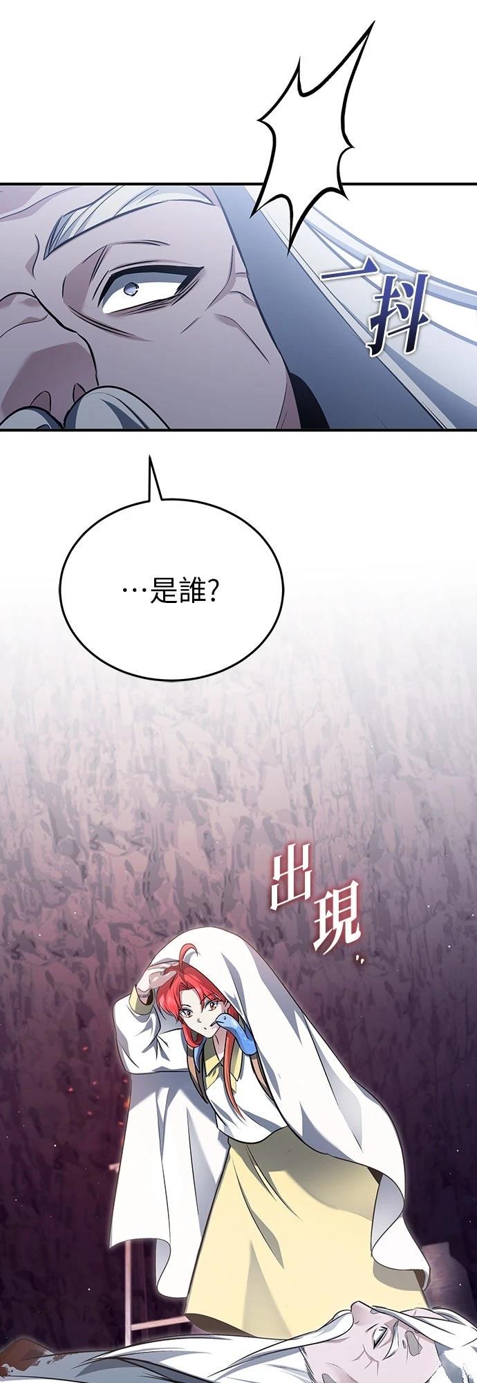 🍲重生者的退休生活 第84话 第42页