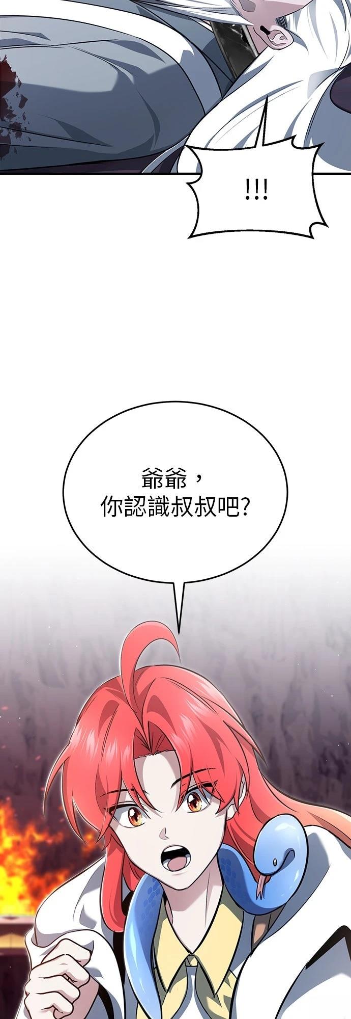 🍲重生者的退休生活 第84话 第43页