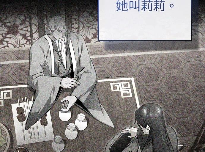 🍲重生者的退休生活 第84话 第45页