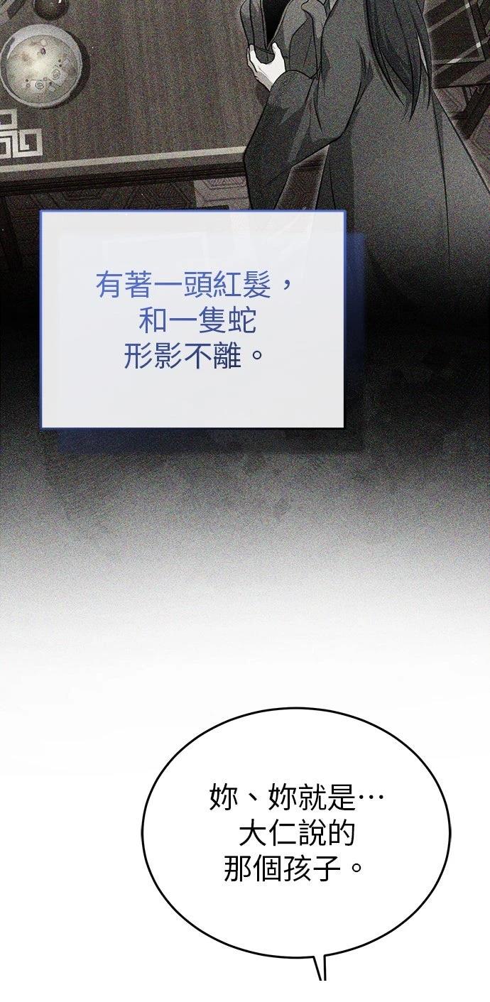 🍲重生者的退休生活 第84话 第46页