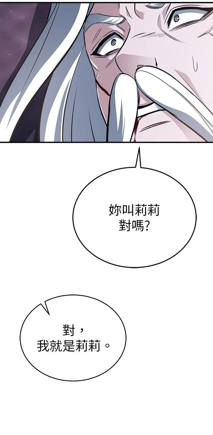 🍲重生者的退休生活 第84话 第47页
