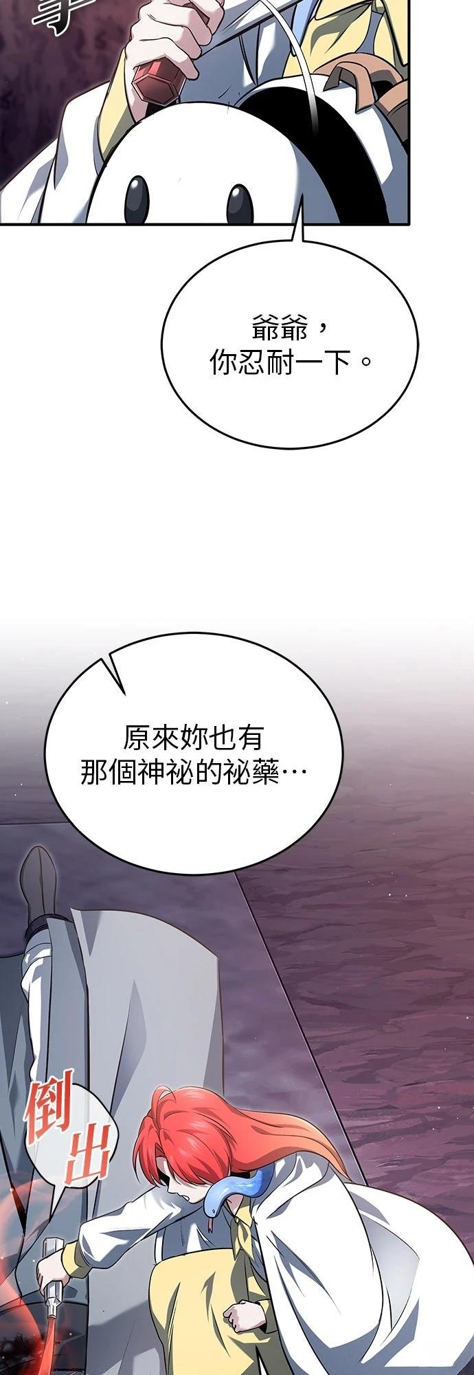 🍲重生者的退休生活 第84话 第49页