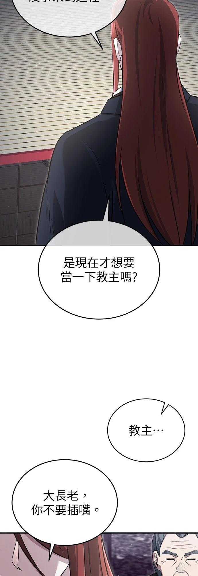 🍲重生者的退休生活 第84话 第5页
