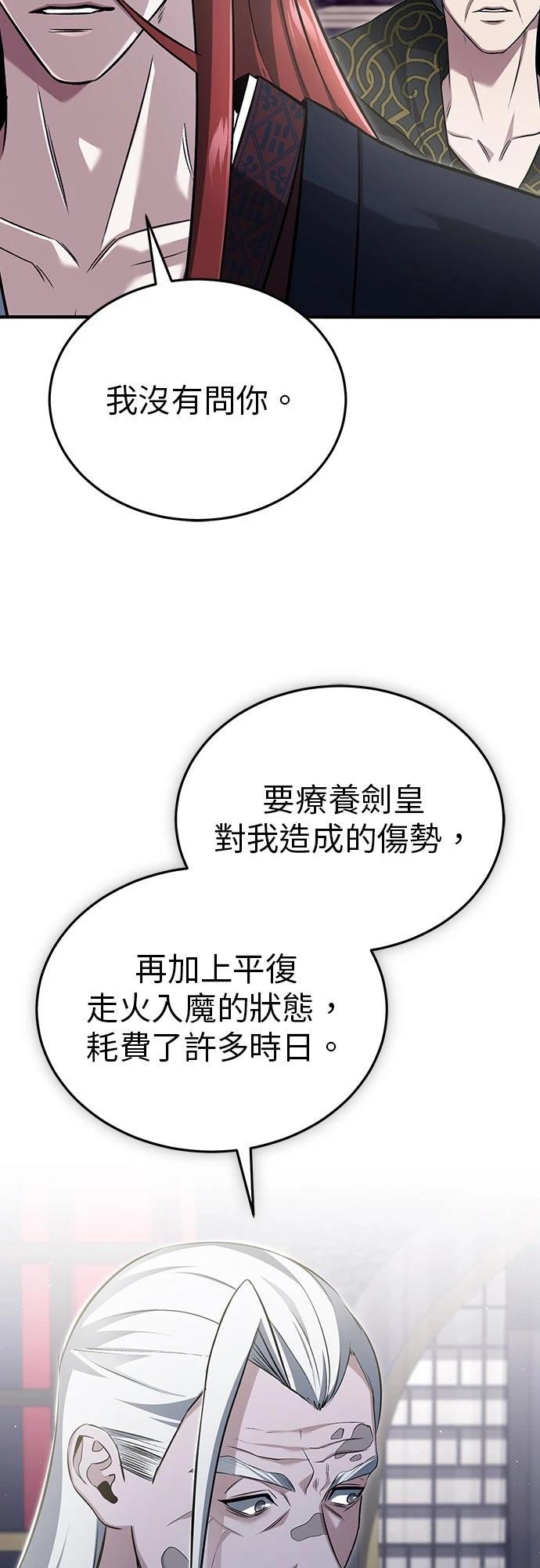 🍲重生者的退休生活 第84话 第6页