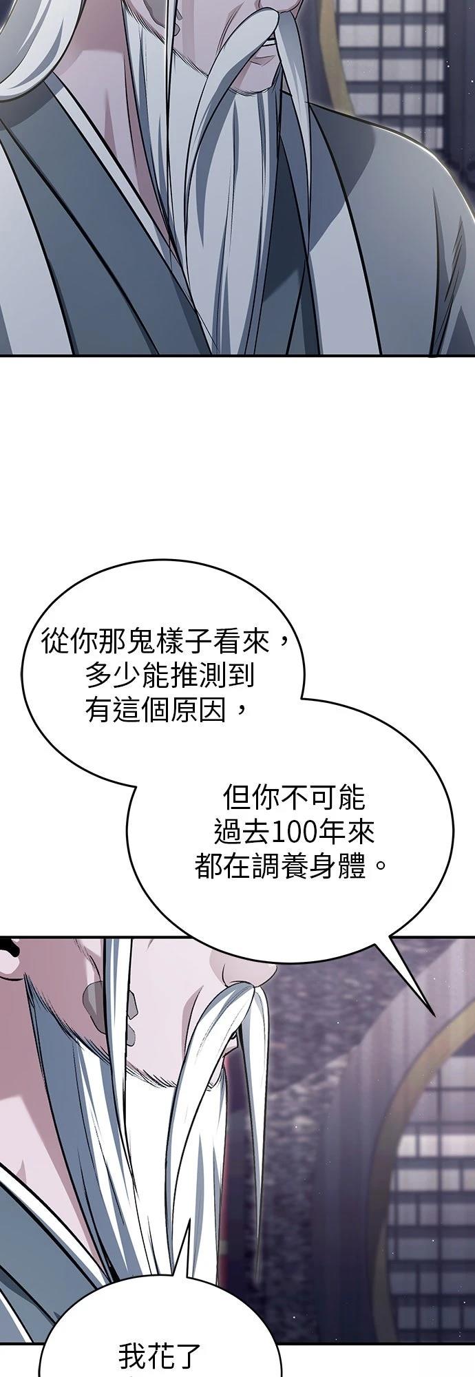 🍲重生者的退休生活 第84话 第7页