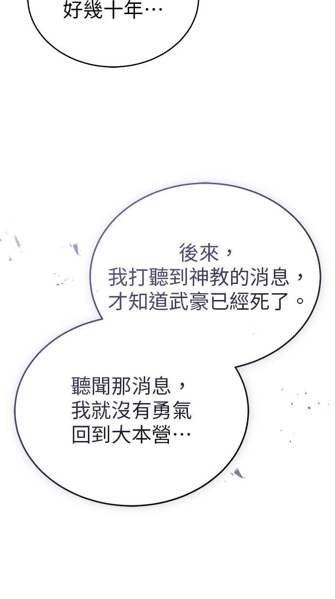 🍲重生者的退休生活 第84话 第8页