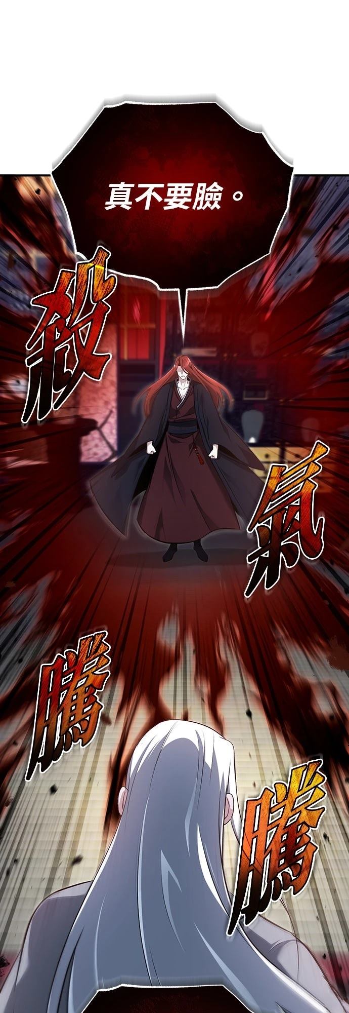 🍲重生者的退休生活 第84话 第9页