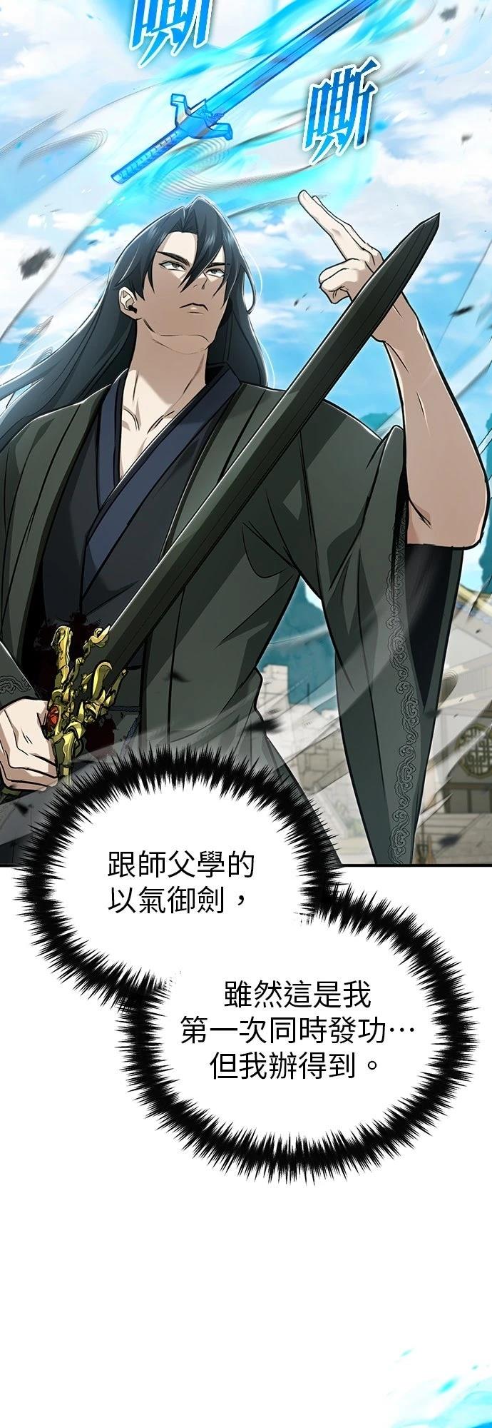 🍲重生者的退休生活 第86话 第15页