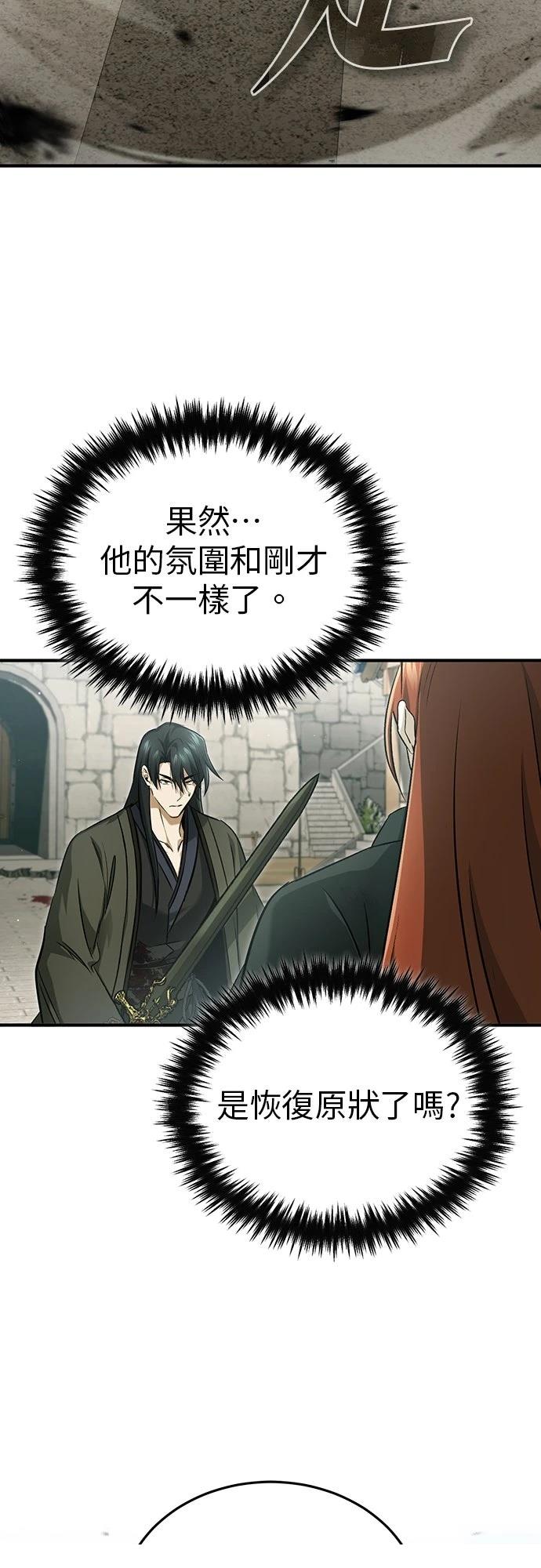 🍲重生者的退休生活 第86话 第23页